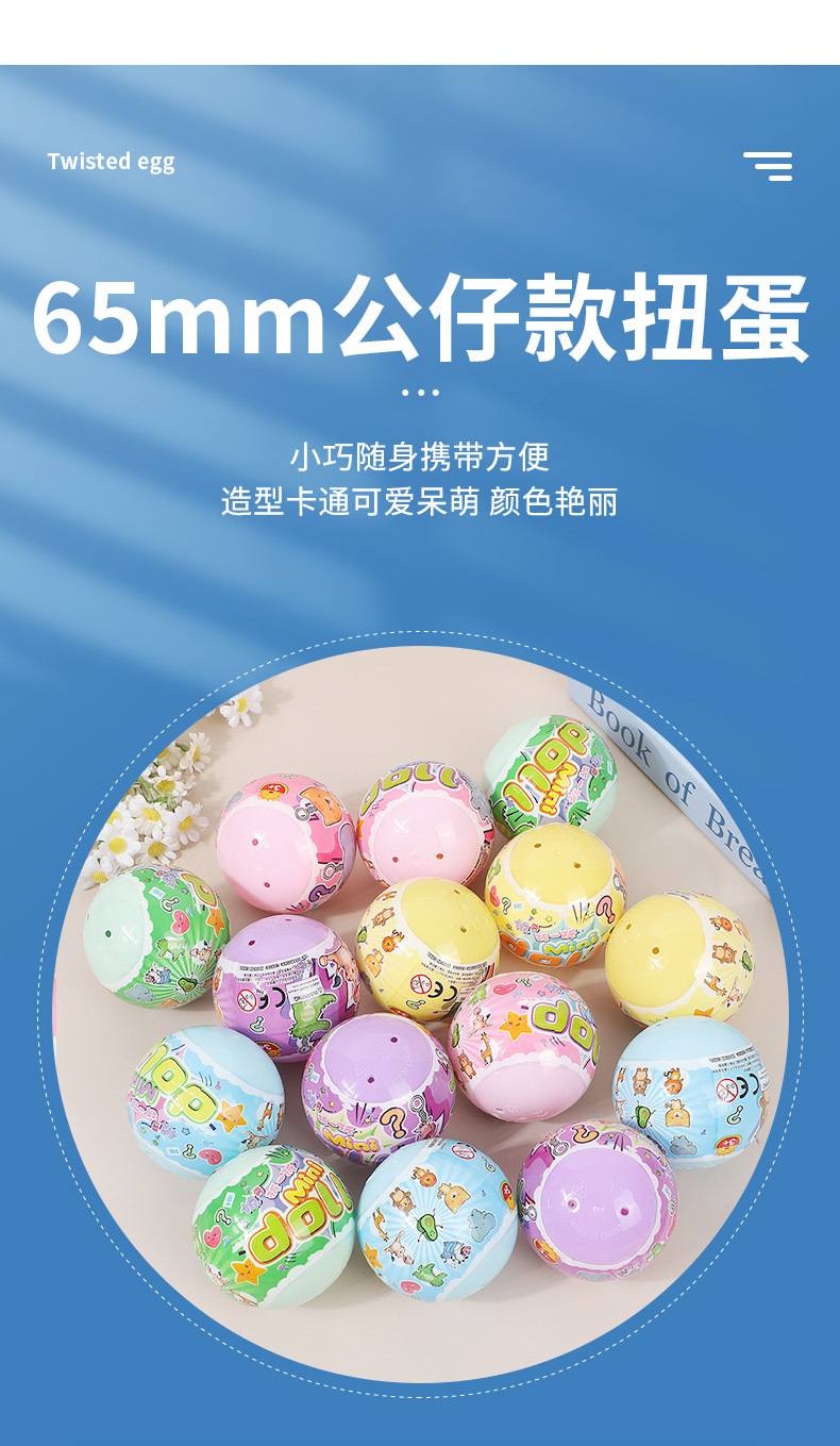 65mm全彩椭圆形扭蛋大号投币游戏机拍拍乐扭蛋机礼品机惊喜彩蛋详情2