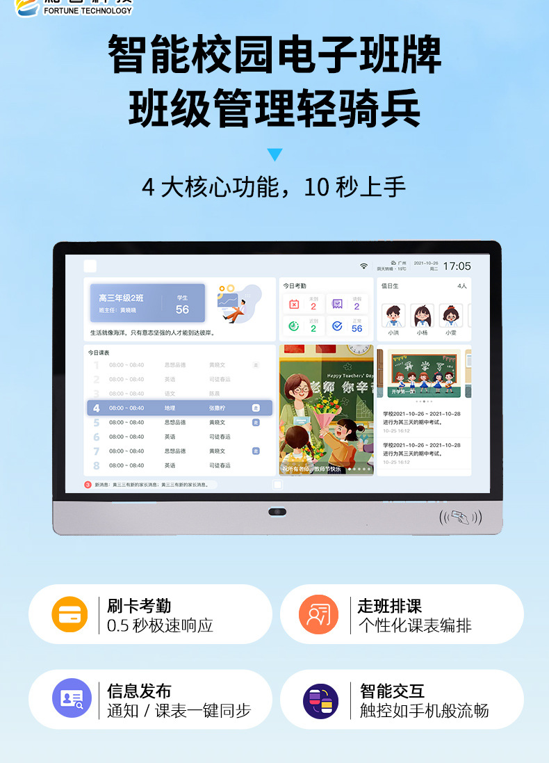 21.5智能考勤教师巡查 智慧校园 会议模式人脸识别电子班牌显示器详情9