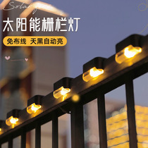 Solar charging lamp Outdoor decoration garden lamp stair lamp railing lamp stair lamp fence lamp guardrail lamp wall lamp