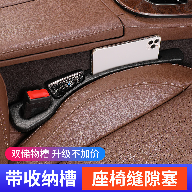 汽车座椅缝隙塞防漏条车载内饰用品座椅收纳储物盒车用通用防掉条产品图