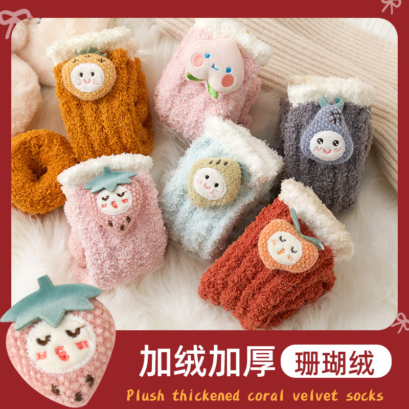 珊瑚绒女袜立体卡通水果彩色中筒袜地板袜睡眠女士加厚袜子女冬季