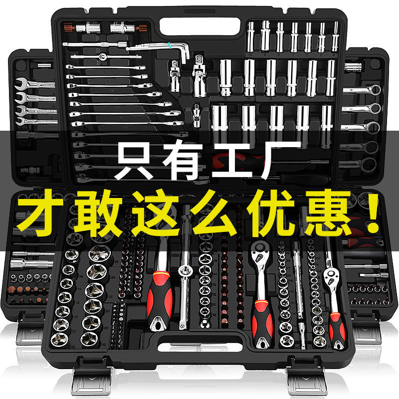 汽修工具箱套装多功能套筒扳手套装组合套管棘轮板手修车五金工具