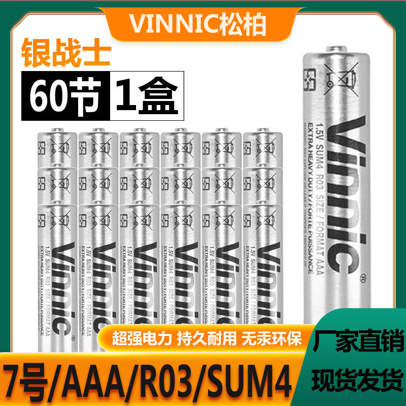 银战士Vinnic松柏7号儿童遥控玩具闹钟AAA R03 SUM4 1.5V碳性电池