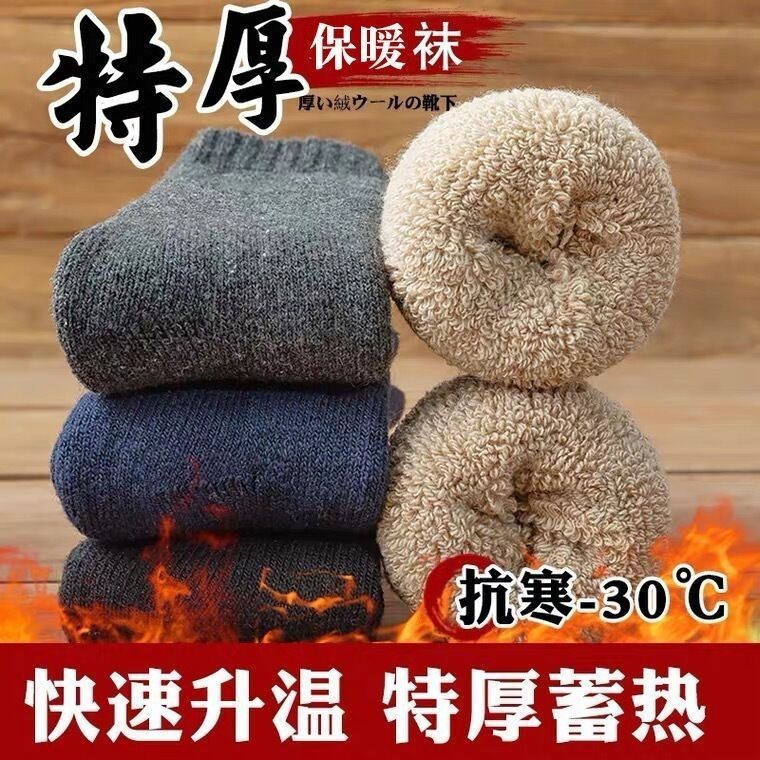 冬天抗寒羊毛袜子男羊毛袜加绒加厚中筒袜秋冬自发热保暖女毛圈袜