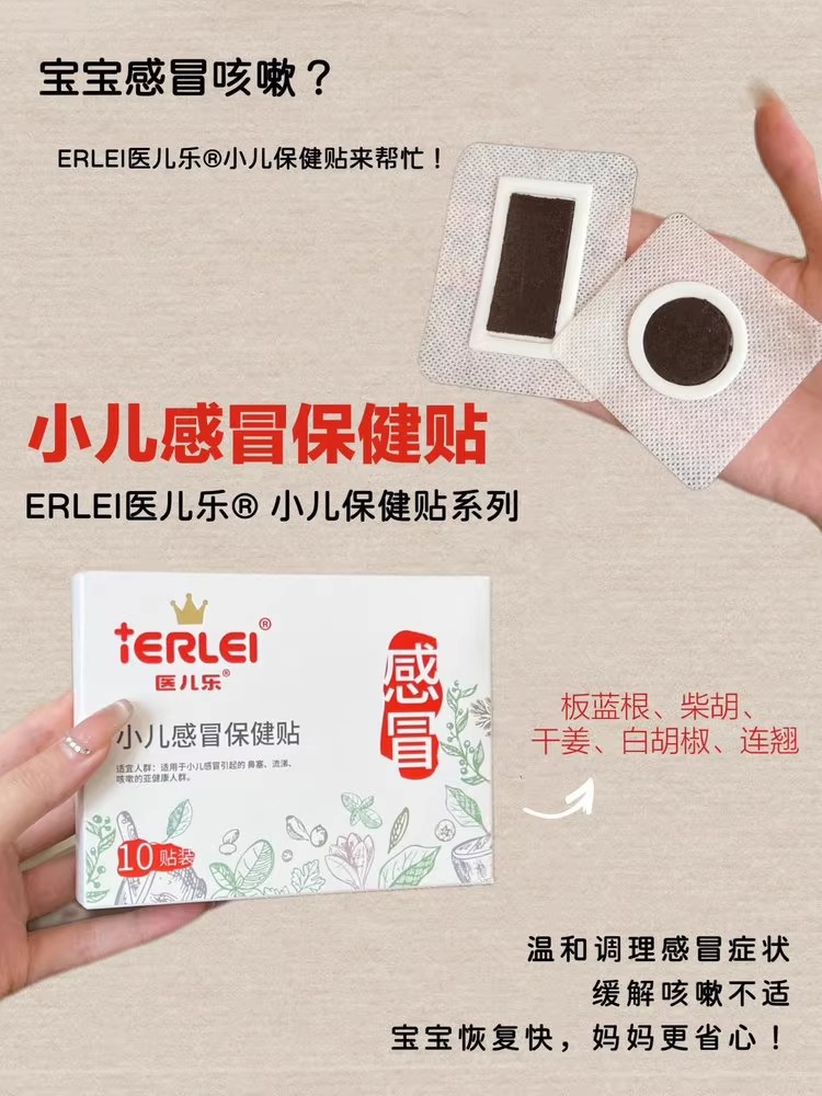 ERLEI医儿乐® 小儿保健贴系列健康保健贴婴儿保健贴详情11