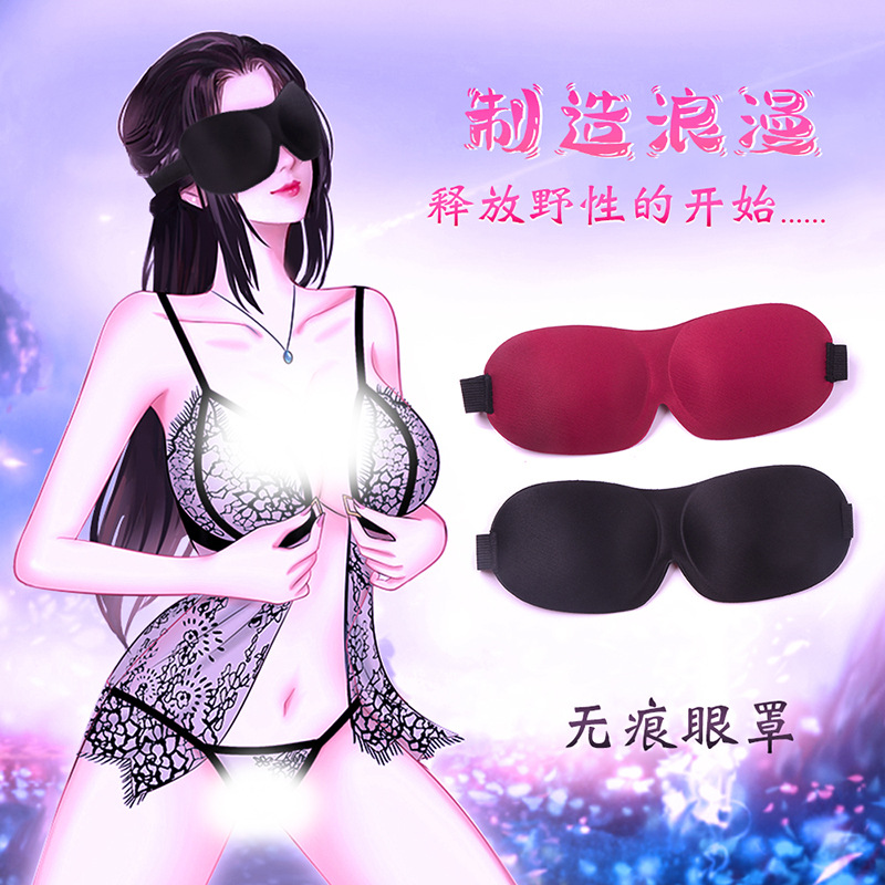 情趣眼罩3D无痕缝立体海绵睡眠眼罩外贸美国SM成人性玩具用品  ZAYA-YZ-050眼罩