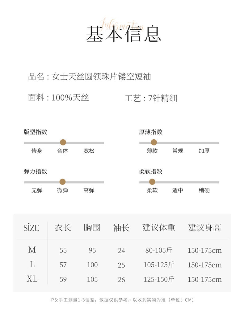 2026年春夏新款天丝莱赛尔圆领针织衫短袖女镂空亮片宽松上衣T恤详情14