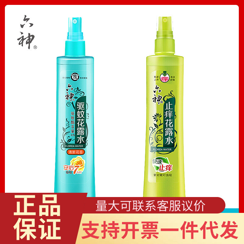 80ml六神喷雾花露水劲凉提神/净爽活力/止痒小瓶装夏季清凉舒爽