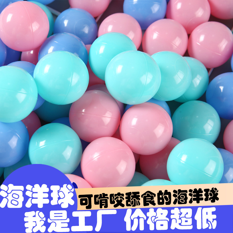 彩色加厚海洋球婴儿可啃咬室内家用海洋球批发淘气堡塑料玩具球