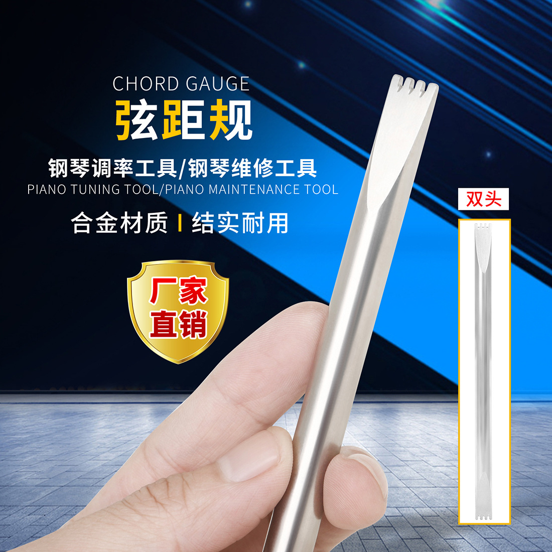 PO-31专业钢琴弦距规双头钢琴调律工具合金银色钢琴维修工具批发