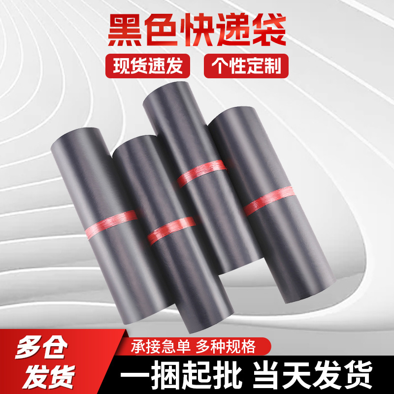 中厚黑色快递袋物流快递打包袋白色全新料快递自粘防水物流包装袋