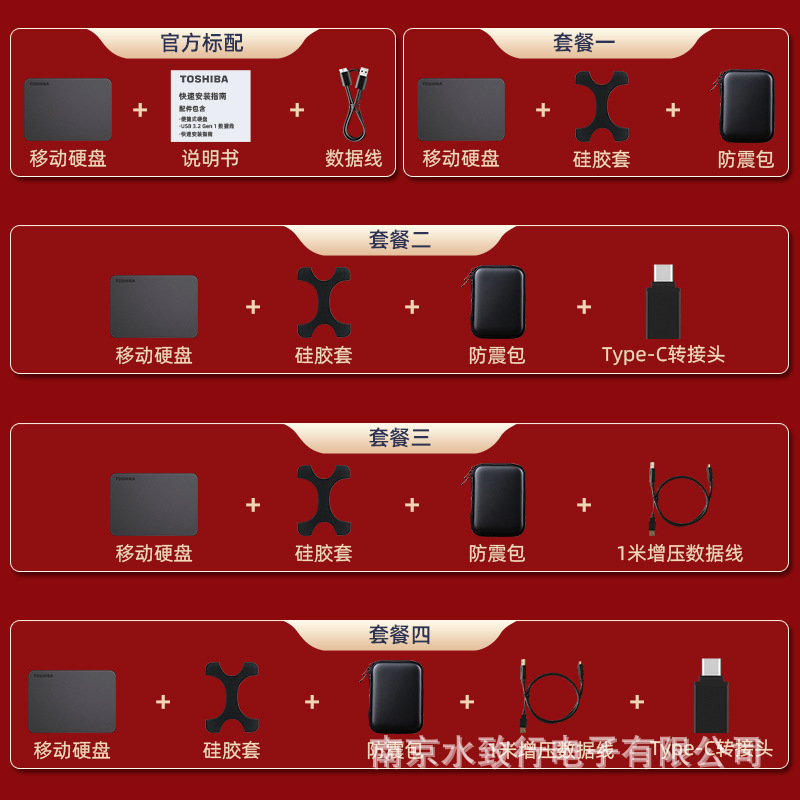 东芝移动硬盘/2T/4T产品图