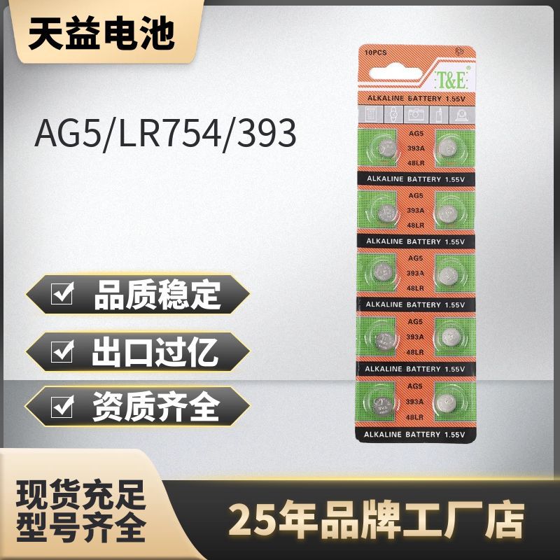 天益 AG5 LR754/393碱性扣式电池助听器耳机电池 754手表电池详情图1