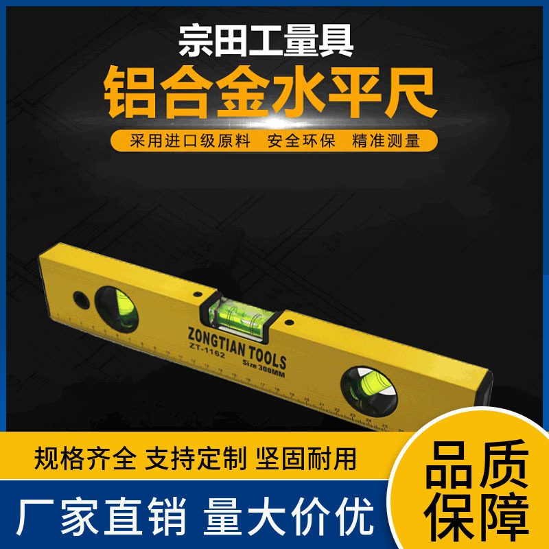 厂家直供批发规格齐全250MM-1800MM水平尺带强磁水平尺可加LOGO