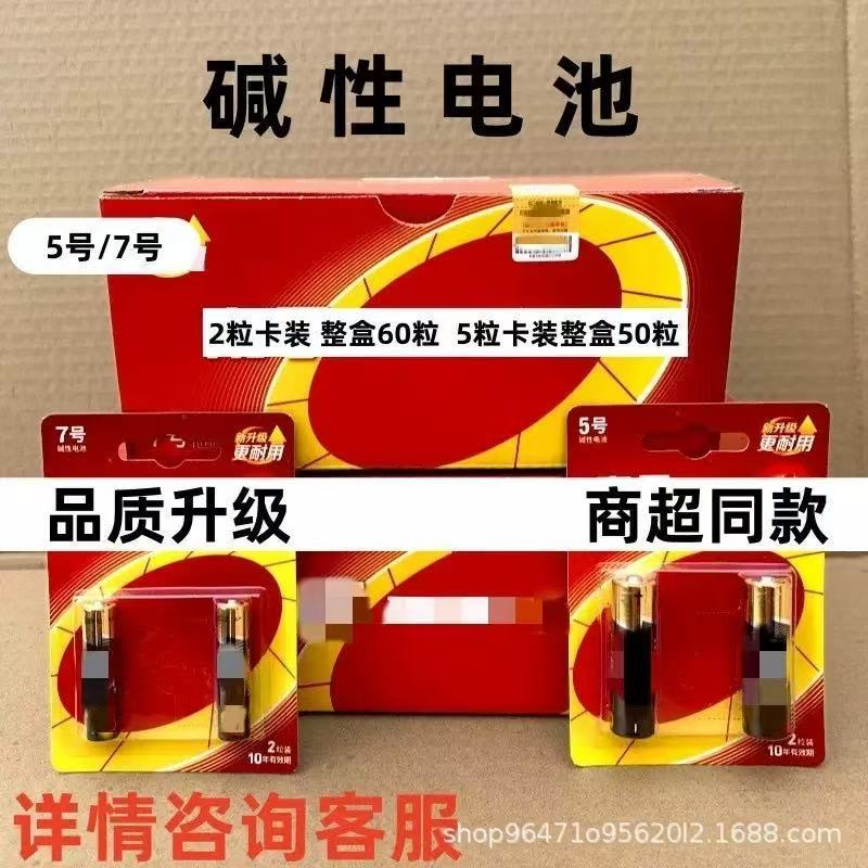 厂家直销碱性电池5号7号1.5V遥控器儿童玩具鼠标空调电视干电池