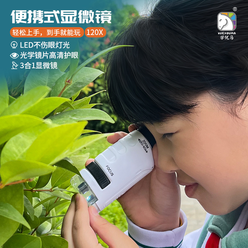 儿童便携式手持显微镜高清光学中小学生户外科学实验教育玩具跨境