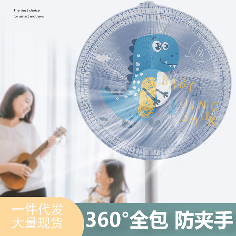 Fan cover Pinch proof hand protective net cover child safety cover Electric fan cover child protective fan dust cover