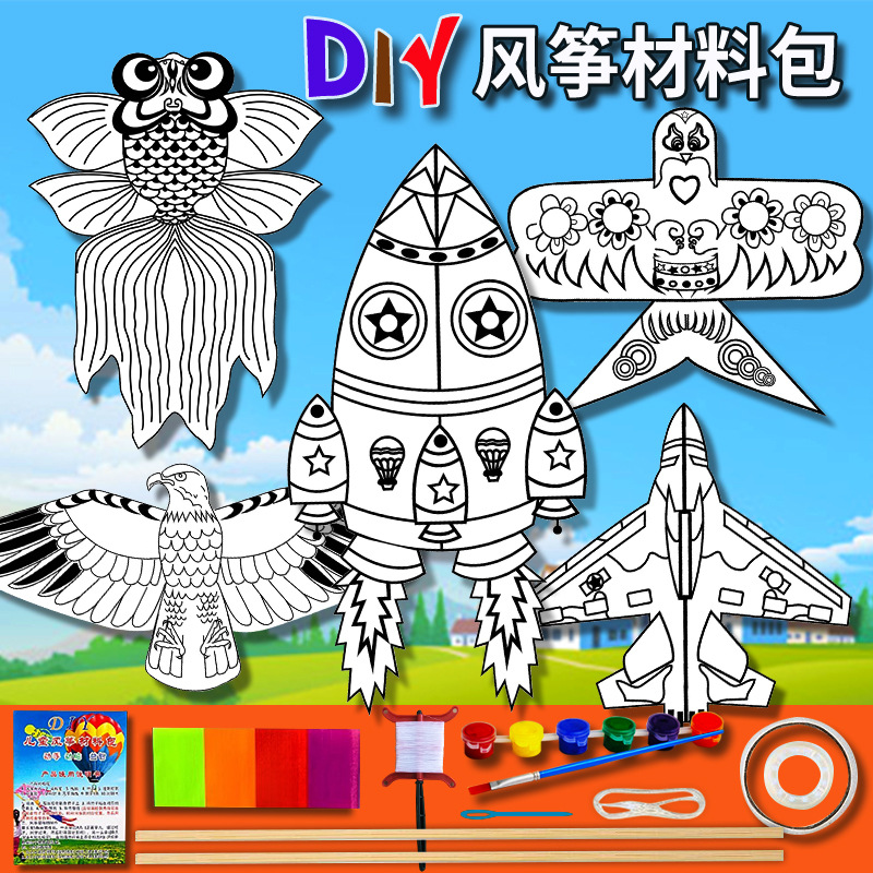 diy幼儿童手绘涂鸦填色空白手工自制风筝材料包竹子教学安装画画