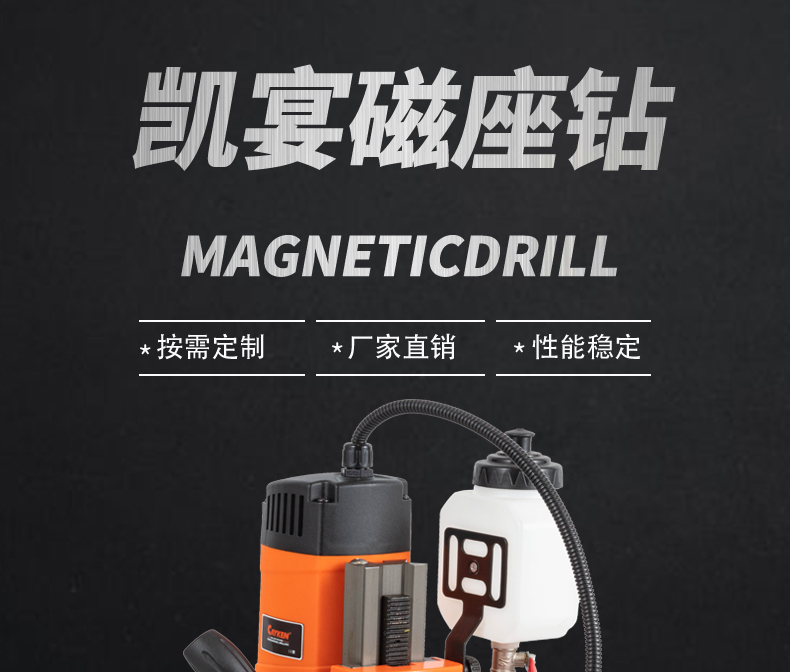 CAYKEN磁座钻工业级磁力钻双燕尾吸铁钻磁铁钻多功能取芯钻空心钻详情2