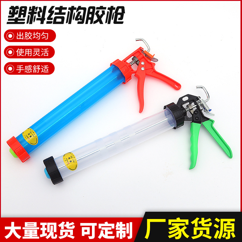 塑料结构胶枪批发全塑料圆筒式防滴软胶枪 轻便通用型手动压胶枪