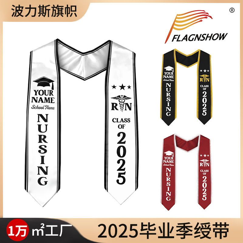 亚马逊2025毕业肩带套装热升华学士服毕业披肩CLASS OF绶带定 制