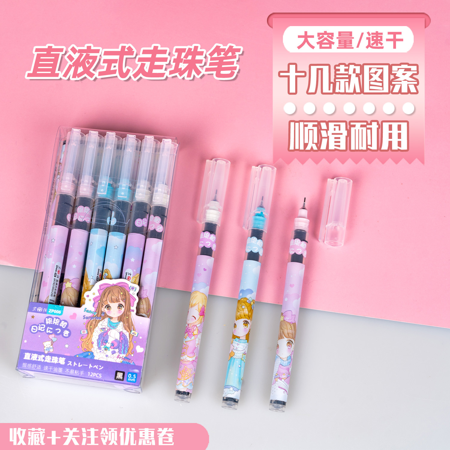 直液式走珠笔 速干大容量卡通图案学生书写考试用笔中性笔批发