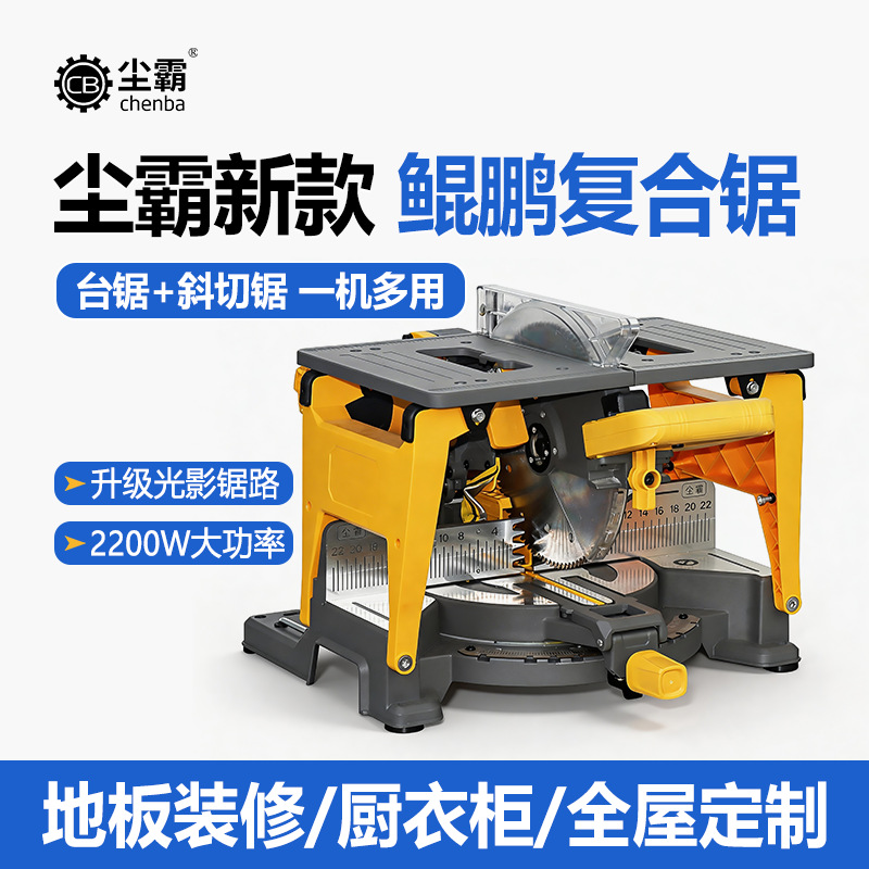 尘霸无尘斜切锯255S鲲鹏锯推台一体多功能切割机木工专用