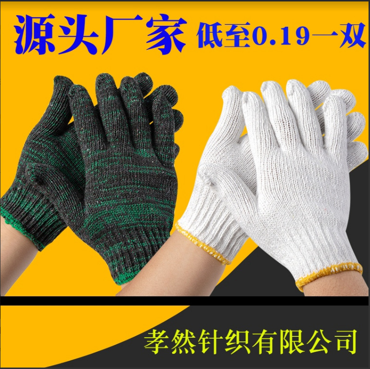 Wholesale of labor protection gloves, cotton yarn and cotton thread, work protection, construction site red flower thickened, men's and women's work protection, bleached gloves