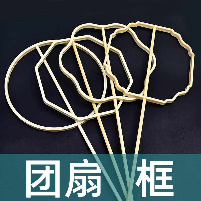 蚕丝扇diy材料包手工框架扇骨异形团扇圆长柄蚕茧幼儿园扇子装饰
