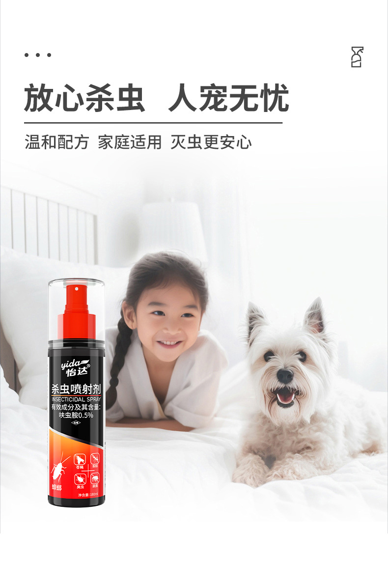 怡达杀虫喷剂180ml喷雾剂无味家用灭杀苍蝇蟑螂蚂蚁臭虫呋虫胺详情10