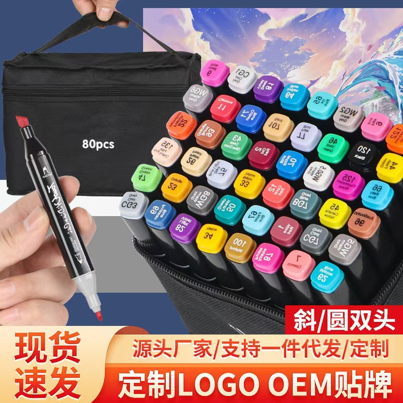 厂家批发双头油性马克笔套装24/36/48/60/80色学生画画彩色水彩笔