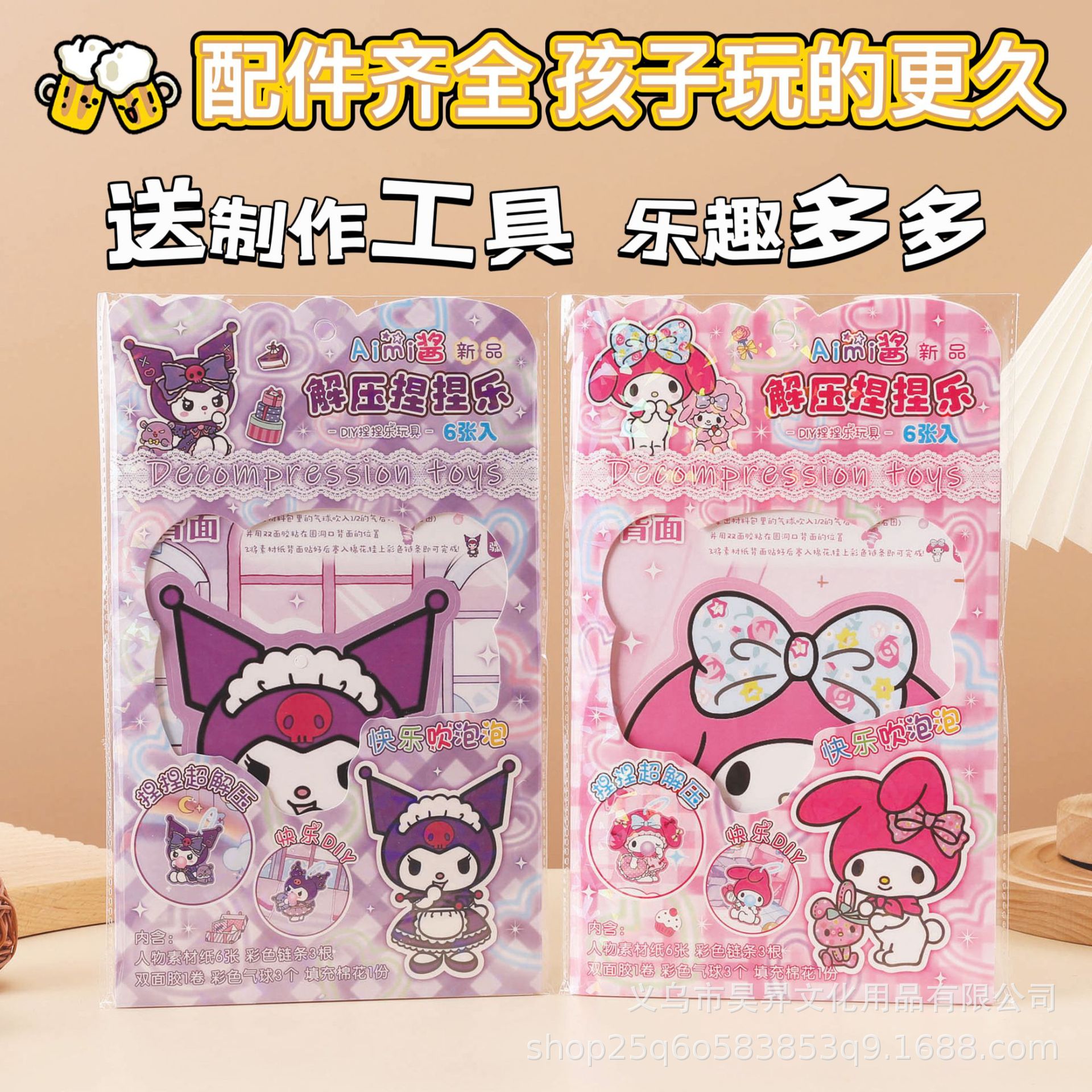 Aimi Sauce Series Decompression Pinch Music Creative Decompression Diy Toy Material Pack Fun Girl Kids Cut Free