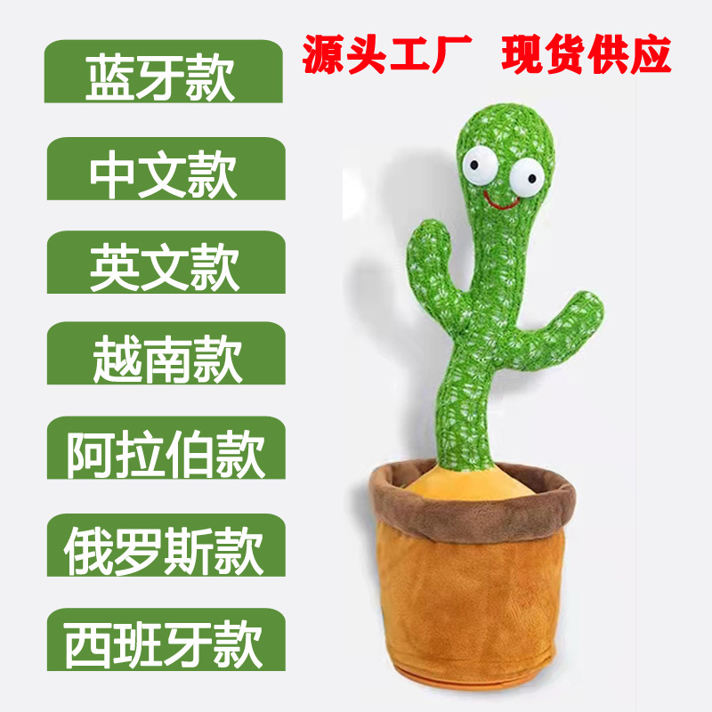 抖音同款网红会跳舞仙人掌扭扭仙人掌扭动会唱歌跳舞生日礼物摇摆