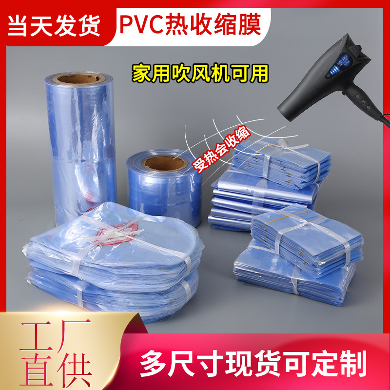 现货PVC热缩膜100个收缩袋塑封膜平口蓝色透明食品包装日用防尘膜