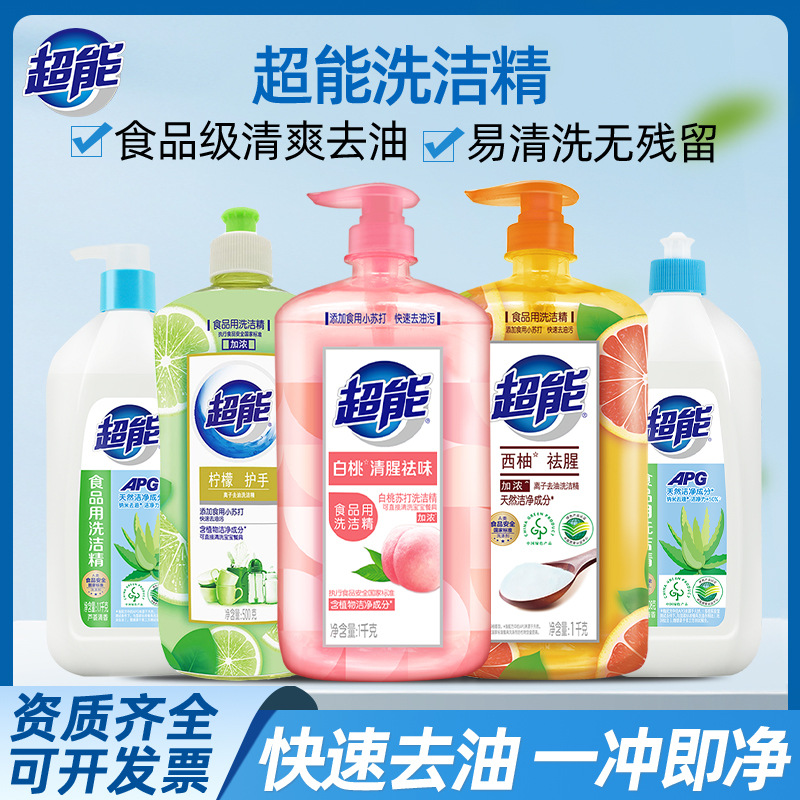 超能洗洁精1kg家庭装家用大桶果蔬净食品洗按压碗液剂柠檬洗涤灵