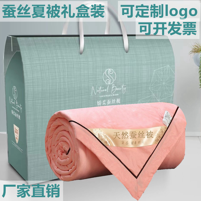 蚕丝被空调被夏凉被礼品被子带包装夏被礼盒装公司活动会销定logo