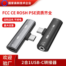 type-c adapter applies to Huawei Samsung mobile phone adapter charging call 2-in-1 audio adapter cable