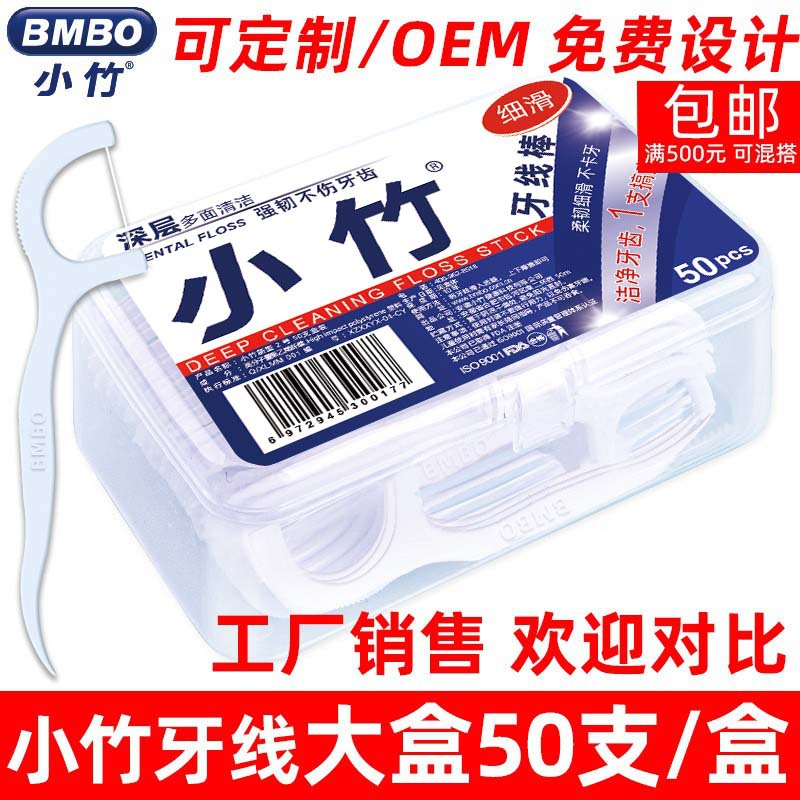 牙线 牙线棒 一次性独立包装高分子便携家庭装 50支盒装牙签 包邮