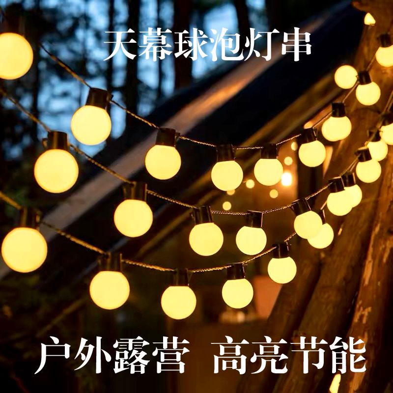 G50大圆球露营球泡灯串户外派对婚礼婚庆氛围布置LED天幕装饰灯串