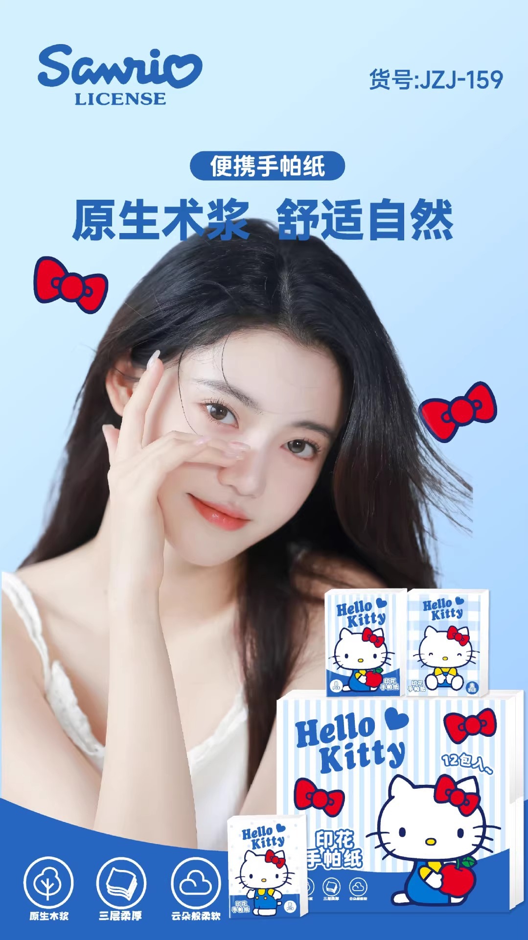 三丽鸥蓝白猫系列自然无香印花手帕纸巾三层云柔肤感小包便携外出详情2