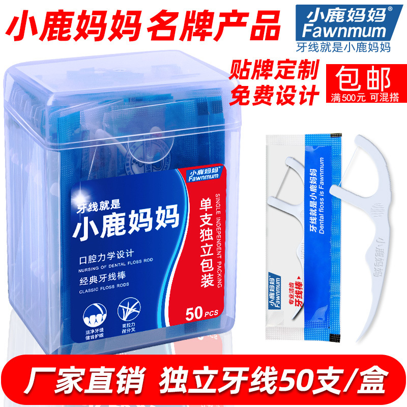 小鹿妈妈牙线 牙线独立的包装 塑料弓型牙签线盒装 牙线棒批发