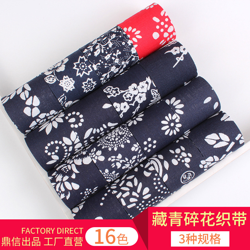 鼎信4cm藏青布碎花织带服装辅料DIY手工蝴蝶结丝带民族风青花带