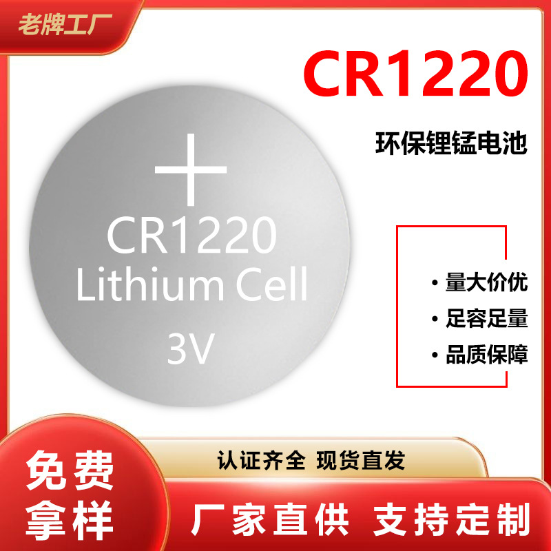 cr1220纽扣电池电子 CR1220钮扣电池认证齐全纽扣电池批发图