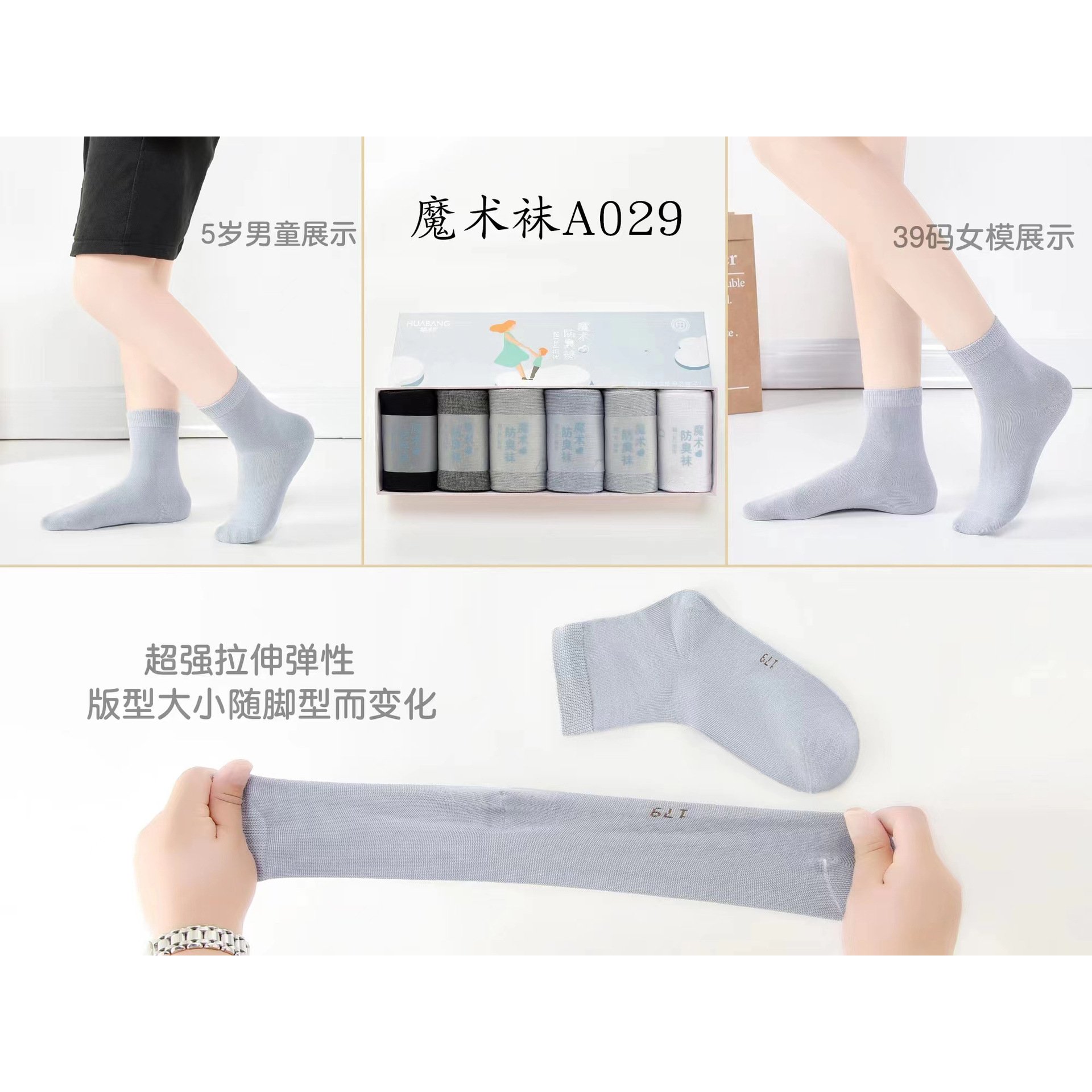 Huabang Children's Magic Deodorant Socks 2023 New Item Picture