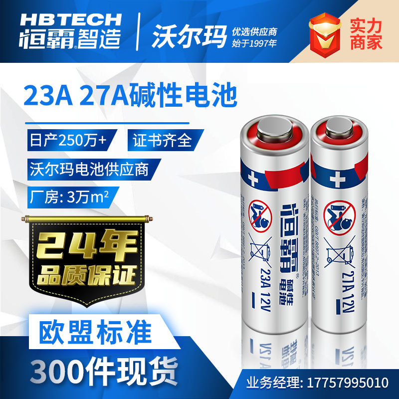 23A 27A12V anti-theft device, roller shutter door remote control battery, garage door remote control key battery factory direct sales