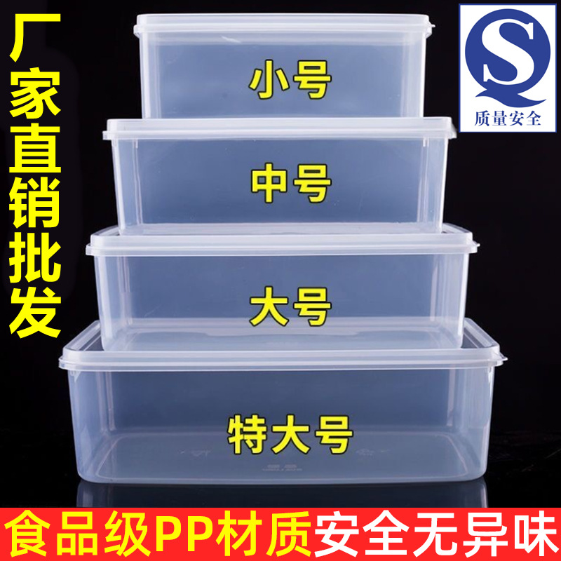 华隆保鲜盒长方形塑料透明冰箱收纳储物盒可冷藏微波炉食品密封盒