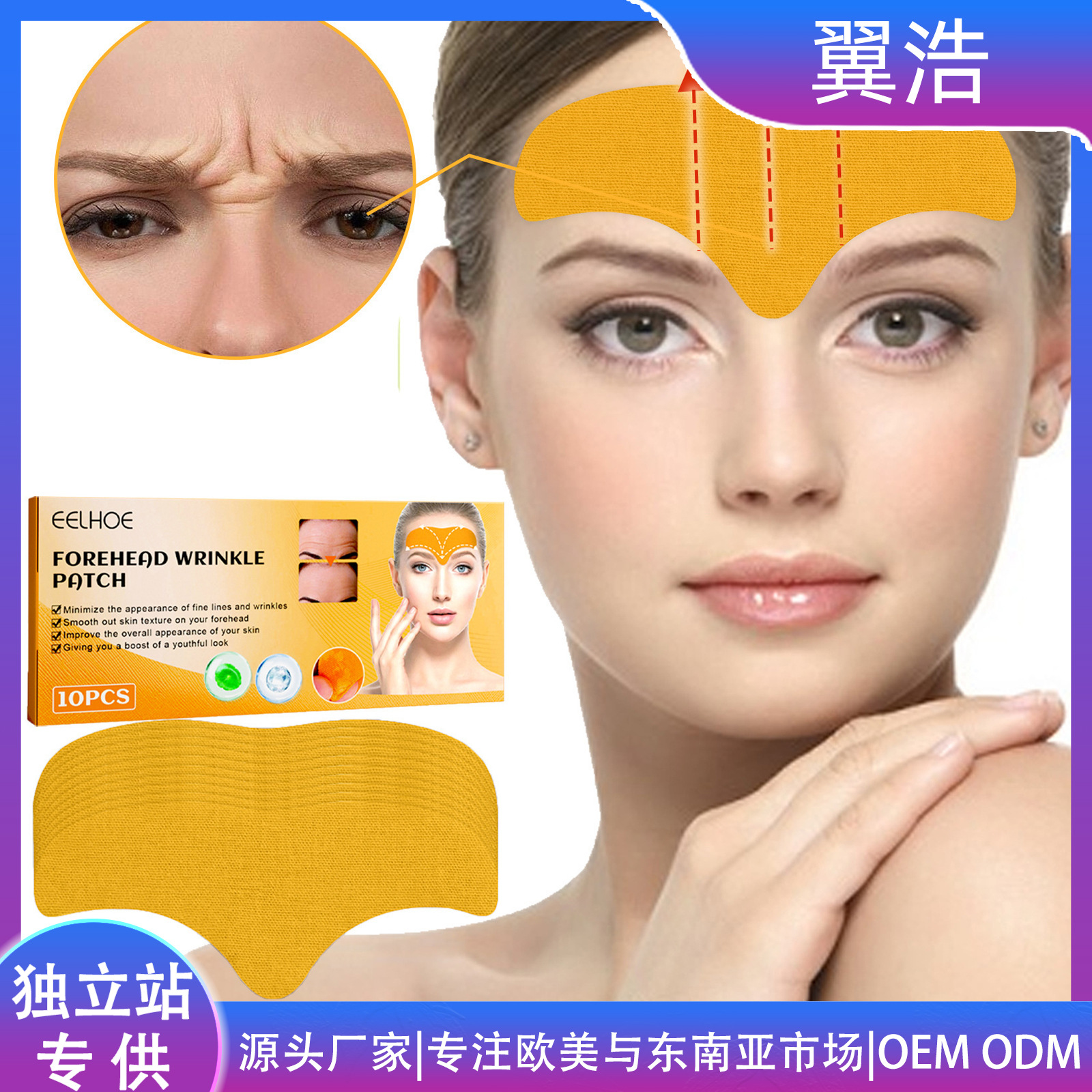  前额皱纹贴片 