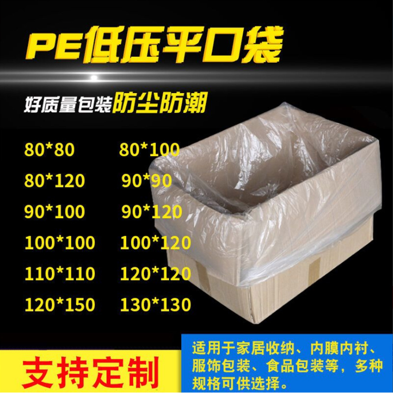 塑料透明低压PE平口袋纸箱内膜袋产品内包装防尘袋一次性薄膜袋详情图1