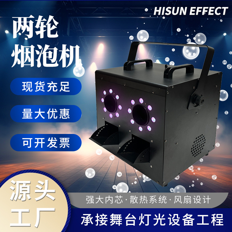 Two-hole 1500w smoke bubble machine, wedding stage smoke bubble machine, water park bubble blowing machine, giving bubble oil