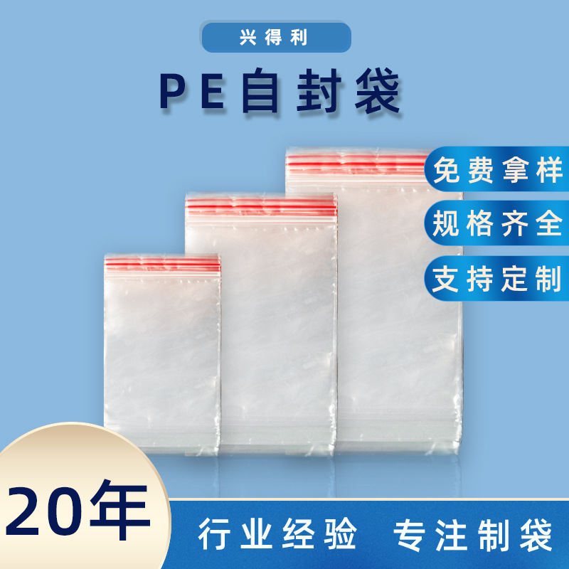 【加工定制】pe自封袋 透明首饰封口袋防潮密封pe骨袋可印刷logo